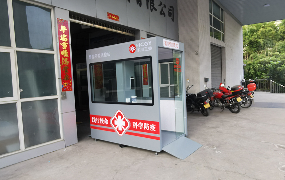 智能防疫站
